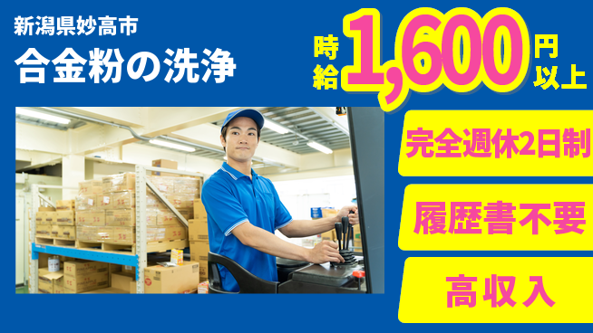 株式会社綜合キャリアオプション 合金粉の洗浄の工場求人・派遣情報 | ジョバディ工場