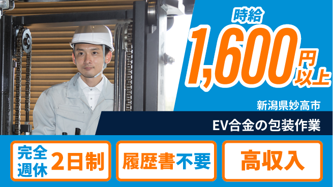 株式会社綜合キャリアオプション EV合金の包装作業の工場求人・派遣情報 | ジョバディ工場
