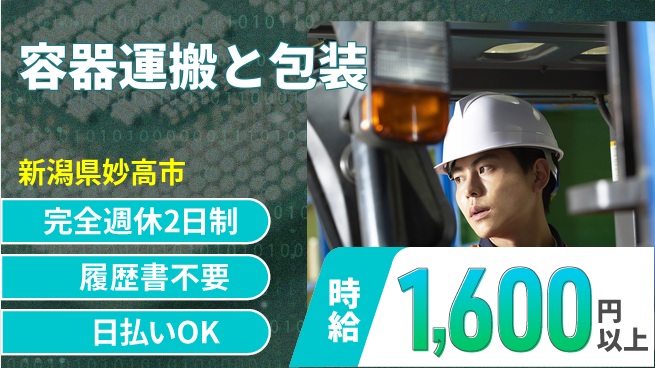 株式会社綜合キャリアオプション ゆとりの週休【容器運搬と包装】の工場求人・派遣情報 | ジョバディ工場