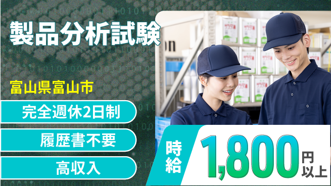 株式会社綜合キャリアオプション 休み充実サポート【製品分析試験】の工場求人・派遣情報 | ジョバディ工場