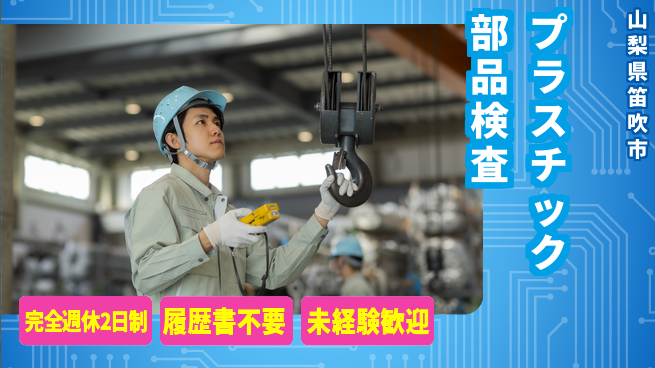 株式会社綜合キャリアオプション ゆとりある働き方【プラスチック部品検査】の工場求人・派遣情報 | ジョバディ工場