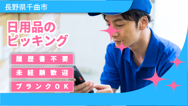 株式会社綜合キャリアオプション 日用品のピッキングの工場求人・派遣情報 | ジョバディ工場