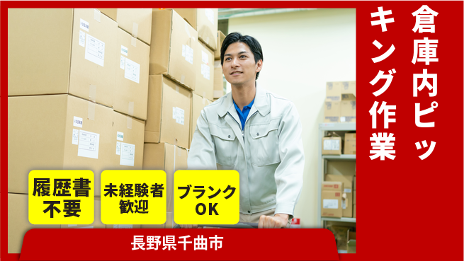 株式会社綜合キャリアオプション 安心の昼勤務【倉庫内ピッキング作業】の工場求人・派遣情報 | ジョバディ工場
