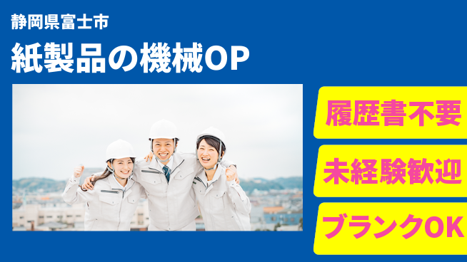 株式会社綜合キャリアオプション 紙製品の機械OPの工場求人・派遣情報 | ジョバディ工場