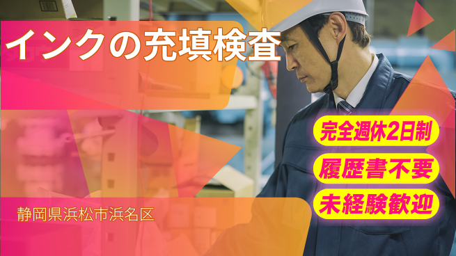 株式会社綜合キャリアオプション インクの充填検査の工場求人・派遣情報 | ジョバディ工場