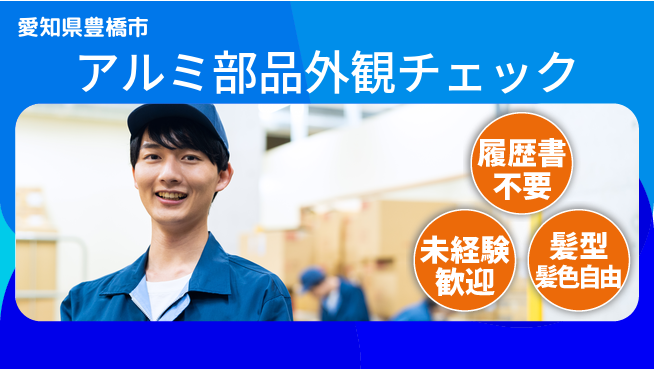 株式会社綜合キャリアオプション 自分らしく働ける軽作業【エンジン部品検査業務】の工場求人・派遣情報 | ジョバディ工場