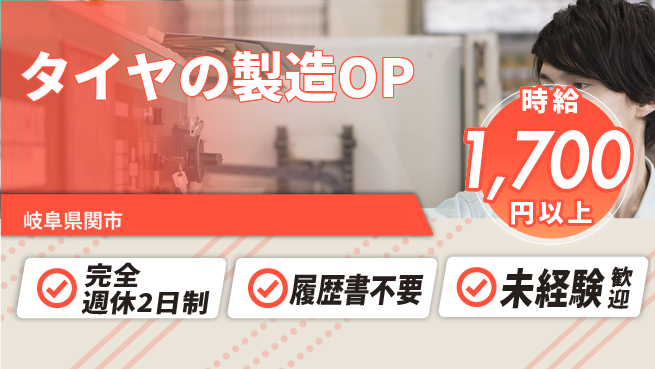 株式会社綜合キャリアオプション タイヤの製造OPの工場求人・派遣情報 | ジョバディ工場