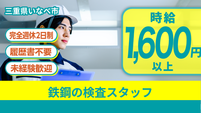 株式会社綜合キャリアオプション 鉄鋼の検査スタッフの工場求人・派遣情報 | ジョバディ工場