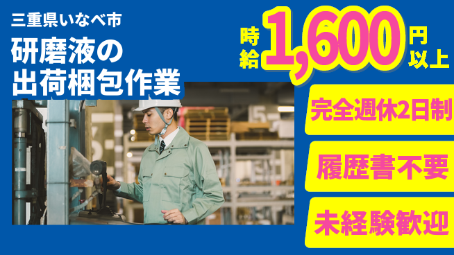 株式会社綜合キャリアオプション 研磨液の出荷梱包作業の工場求人・派遣情報 | ジョバディ工場