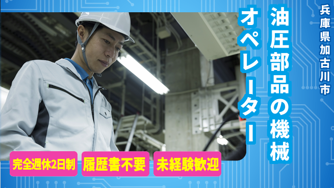 株式会社綜合キャリアオプション 油圧部品の機械オペレーターの工場求人・派遣情報 | ジョバディ工場