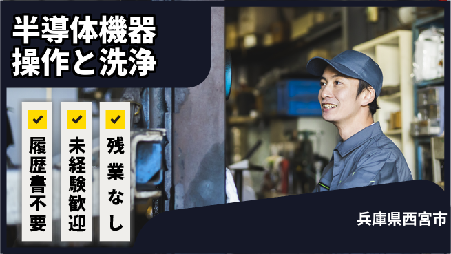 株式会社綜合キャリアオプション 気軽に応募【半導体機器操作と洗浄】の工場求人・派遣情報 | ジョバディ工場