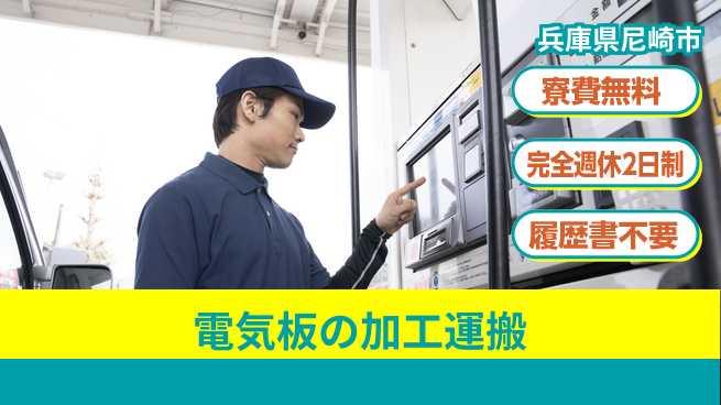 株式会社綜合キャリアオプション 電気板の加工運搬の工場求人・派遣情報 | ジョバディ工場