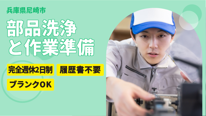 株式会社綜合キャリアオプション 成長のチャンス【部品メッキ工程管理】の工場求人・派遣情報 | ジョバディ工場