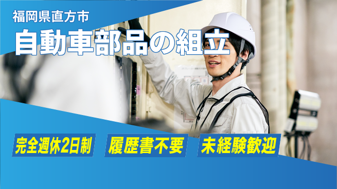 株式会社綜合キャリアオプション 自動車部品の組立の工場求人・派遣情報 | ジョバディ工場