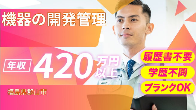 有限会社サキダス 【機器の開発管理】裁量大の工場求人・派遣情報 | ジョバディ工場