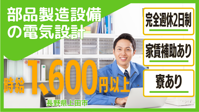 合同会社ベルトン・トウトク・テクノロジー 【部品製造設備の電気設計】賞与3回～の工場求人・派遣情報 | ジョバディ工場