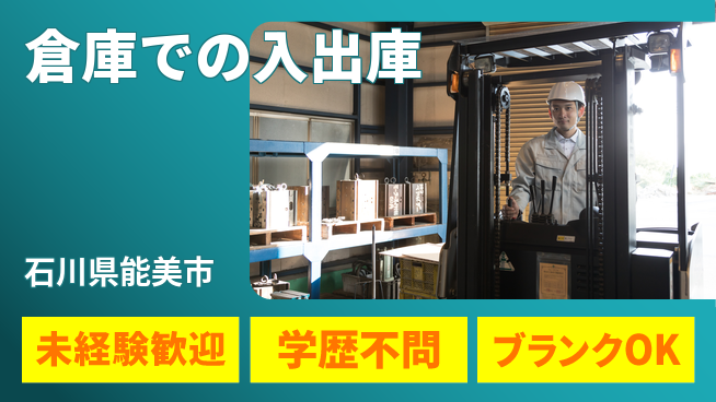株式会社吉田倉庫 平日休み【倉庫での入出庫】資格支援ありの工場求人・派遣情報 | ジョバディ工場