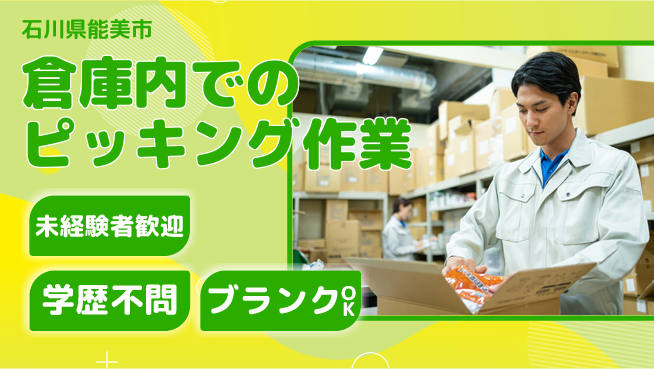 株式会社吉田倉庫 平日休み【倉庫内でのピッキング作業】資格経験不要の工場求人・派遣情報 | ジョバディ工場