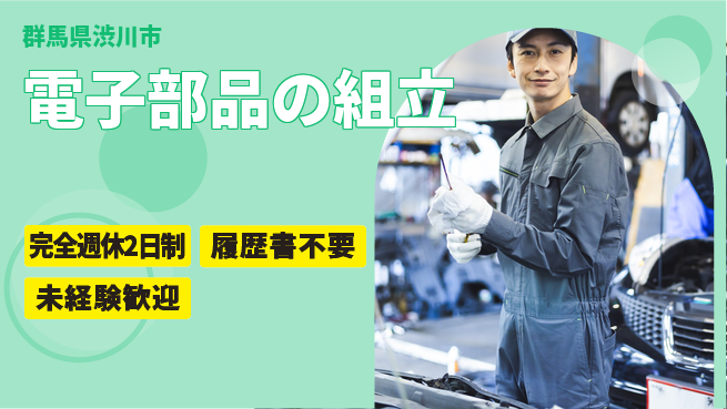 株式会社綜合キャリアオプション 電子部品の組立の工場求人・派遣情報 | ジョバディ工場