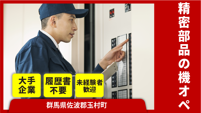 株式会社綜合キャリアオプション 精密部品の機オペの工場求人・派遣情報 | ジョバディ工場