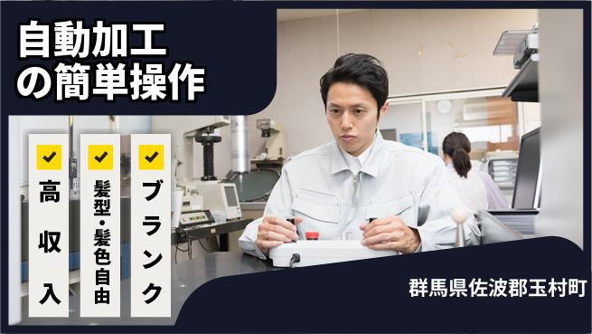 株式会社綜合キャリアオプション 安心の大手【自動加工の簡単操作】の工場求人・派遣情報 | ジョバディ工場