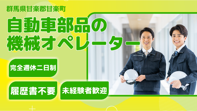 株式会社綜合キャリアオプション 自動車部品の機械オペレーターの工場求人・派遣情報 | ジョバディ工場