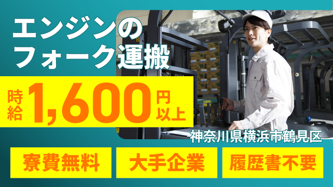 株式会社綜合キャリアオプション エンジンのフォーク運搬の工場求人・派遣情報 | ジョバディ工場