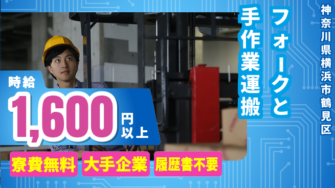 株式会社綜合キャリアオプション 住居費ゼロ【フォークと手作業運搬】の工場求人・派遣情報 | ジョバディ工場