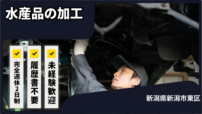 株式会社綜合キャリアオプション 水産品の加工の工場求人・派遣情報 | ジョバディ工場