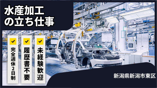 株式会社綜合キャリアオプション 水産加工の立ち仕事の工場求人・派遣情報 | ジョバディ工場