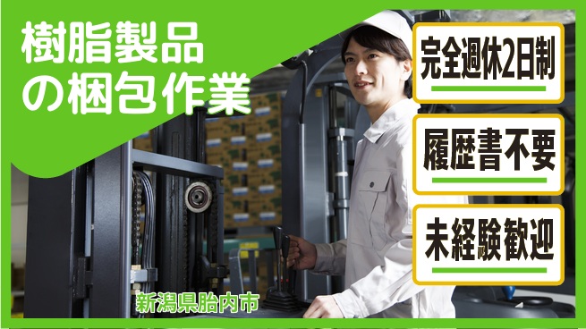 株式会社綜合キャリアオプション 樹脂製品の梱包作業の工場求人・派遣情報 | ジョバディ工場