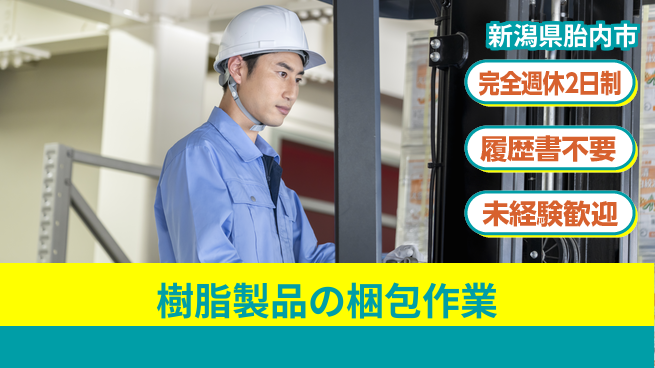 株式会社綜合キャリアオプション 安心の週休制度【樹脂製品の梱包作業】の工場求人・派遣情報 | ジョバディ工場