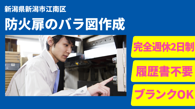 株式会社綜合キャリアオプション 週休2日で安心【防火扉のバラ図作成】の工場求人・派遣情報 | ジョバディ工場