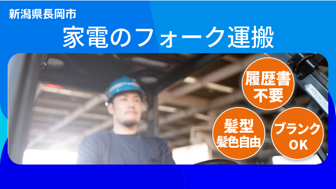 株式会社綜合キャリアオプション 家電のフォーク運搬の工場求人・派遣情報 | ジョバディ工場