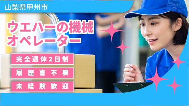 株式会社綜合キャリアオプション ウエハーの機械オペレーターの工場求人・派遣情報 | ジョバディ工場