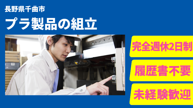 株式会社綜合キャリアオプション プラ製品の組立の工場求人・派遣情報 | ジョバディ工場