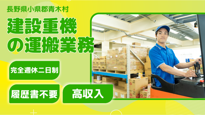 株式会社綜合キャリアオプション 建設重機の運搬業務の工場求人・派遣情報 | ジョバディ工場