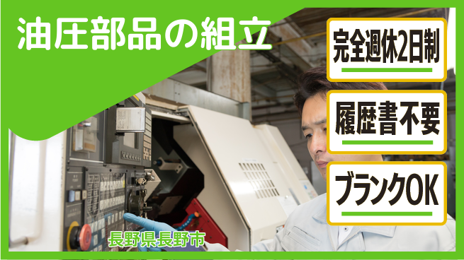 株式会社綜合キャリアオプション 油圧部品の組立の工場求人・派遣情報 | ジョバディ工場