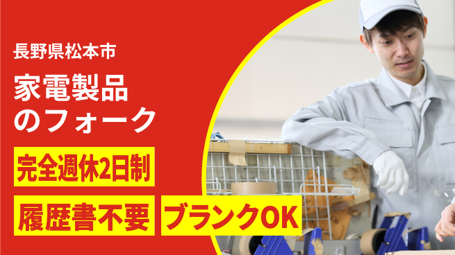株式会社綜合キャリアオプション 家電製品のフォークの工場求人・派遣情報 | ジョバディ工場