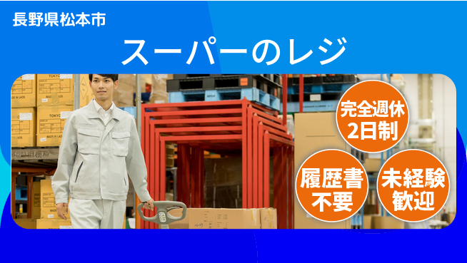 株式会社綜合キャリアオプション スーパーのレジの工場求人・派遣情報 | ジョバディ工場
