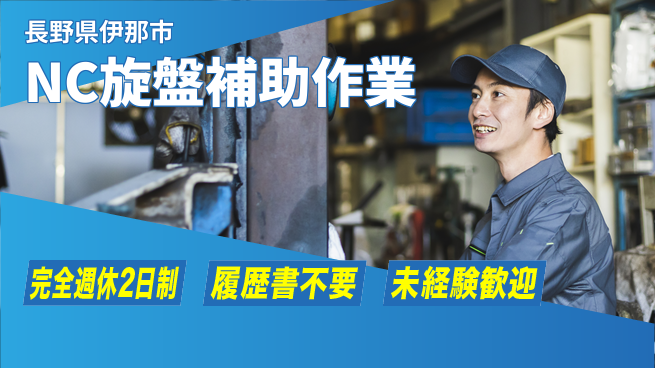 株式会社綜合キャリアオプション ゆとりある休日【NC旋盤補助作業】の工場求人・派遣情報 | ジョバディ工場
