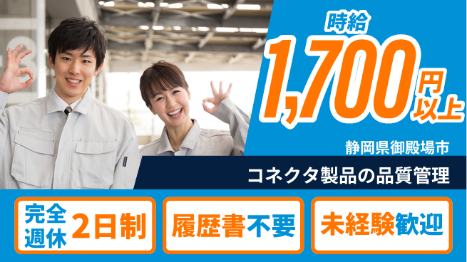 株式会社綜合キャリアオプション 成長を応援【環境製品の品質検査】の工場求人・派遣情報 | ジョバディ工場