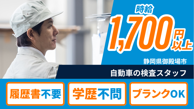 株式会社綜合キャリアオプション 自動車の検査スタッフの工場求人・派遣情報 | ジョバディ工場