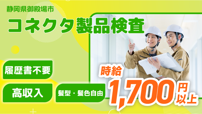 株式会社綜合キャリアオプション 手ぶらで安心【コネクタ製品検査】の工場求人・派遣情報 | ジョバディ工場