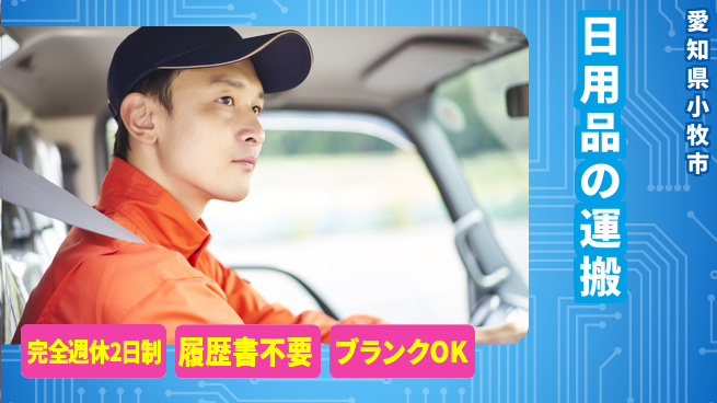 株式会社綜合キャリアオプション 日用品の運搬の工場求人・派遣情報 | ジョバディ工場