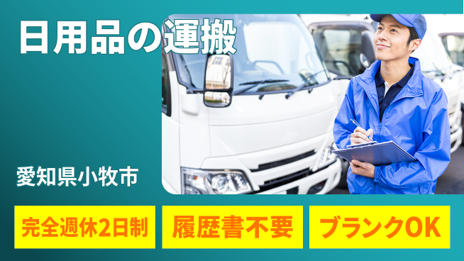 株式会社綜合キャリアオプション 日用品の運搬の工場求人・派遣情報 | ジョバディ工場