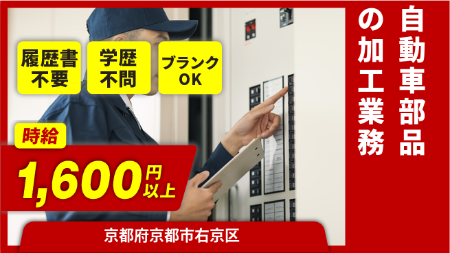 株式会社綜合キャリアオプション 自動車部品の加工業務の工場求人・派遣情報 | ジョバディ工場