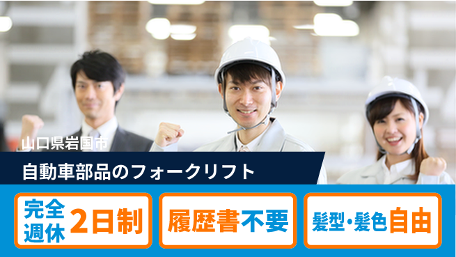 株式会社綜合キャリアオプション 自動車部品のフォークリフトの工場求人・派遣情報 | ジョバディ工場