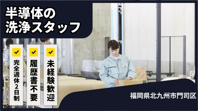 株式会社綜合キャリアオプション 半導体の洗浄スタッフの工場求人・派遣情報 | ジョバディ工場