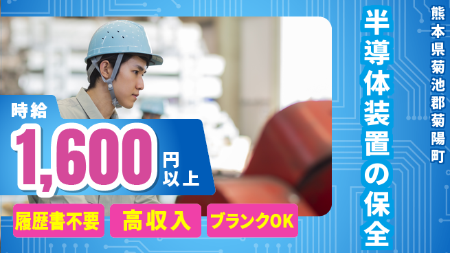 株式会社綜合キャリアオプション 半導体装置の保全の工場求人・派遣情報 | ジョバディ工場